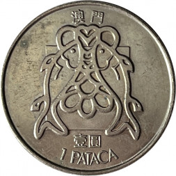 Макао 1 патака 1982 год (звёзды выше нижних башен на гербе)