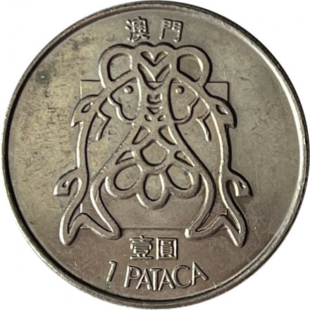 Макао 1 патака 1982 год (звёзды выше нижних башен на гербе)