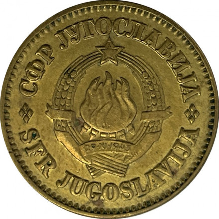 Югославия 50 пар 1981 год