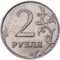 Россия 2 рубля 2008 год ММД