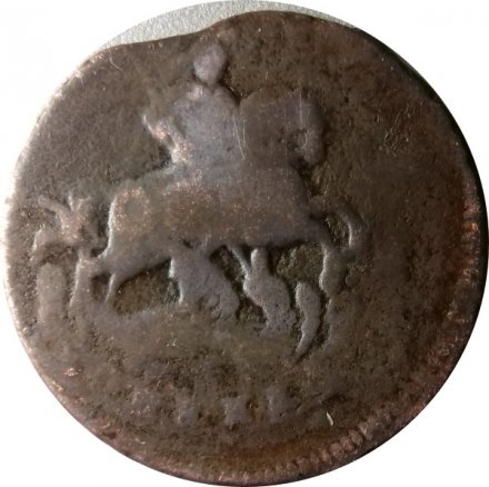 1 копейка 1788 год Екатерина II (1762 - 1796) - перечекан F