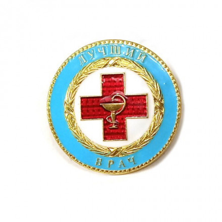 Знак &quot;Лучший врач&quot; (на цанге)