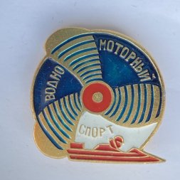 Значок. Водно-моторный спорт