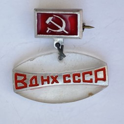 Значок. ВДНХ СССР (подвес)