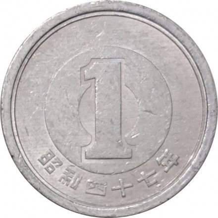 Япония 1 йена 1972 (Yr. 47) год - Хирохито (Сёва)