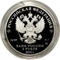 Россия 3 рубля 2016 год - Архитектурный ансамбль Новодевичьего монастыря