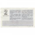 Лотерейный билет УССР Денежно-вещевая лотерея 50 копеек, 1982 год (2 выпуск) - VF
