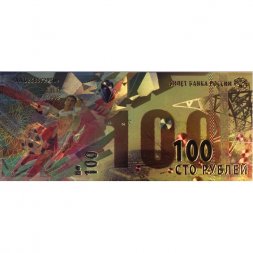 Сувенирная банкнота 100 рублей (золотая) - Чемпионат мира по футболу 2018 