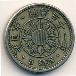 Япония 5 сен 1898 год