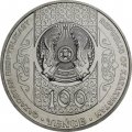 Казахстан 100 тенге 2019 год - Проводы Невесты. Обряд