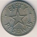 Гана 50 песева 1965 год
