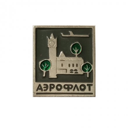 Значок СССР Аэрофлот. ЭТПК