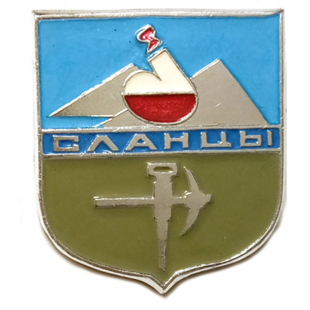 Значок Сланцы. Ленинградская область. Герб