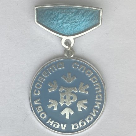 Значок. Спартакиада Лен Обл Совета 