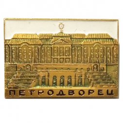 Значок Петродворец (тип 2)