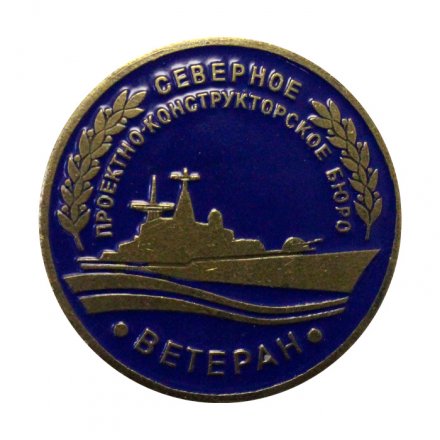 Знак Ветеран Северного ПКБ