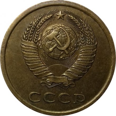 СССР 3 копейки 1978 год - UNC