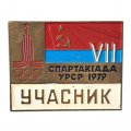 Значок VII Спартакиада УРСР 1979. Участник, тяжелый