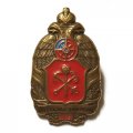 Знак Отдел воспитательной работы МЧС 20 лет