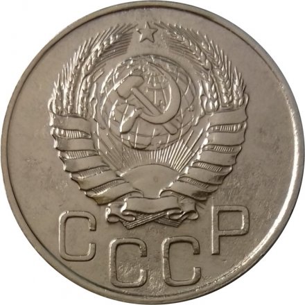 СССР 20 копеек 1941 год - VF