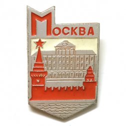 Значок Москва. Кремль. Водовзводная и Благовещенская башни. Большой Кремлевский дворец (ЭТК)