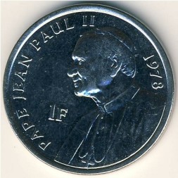 Монета Конго, Демократическая республика 1 франк 2004 год - Папа Иоанн Павел II