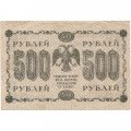 РСФСР 500 рублей 1918 год - Горизонтальные водяные знаки - Пятаков - Стариков VF