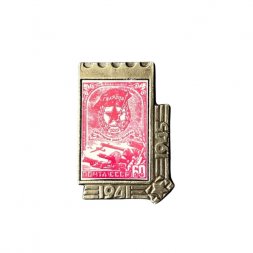 Значок Почта СССР. Нагрудный знак Гвардии. 1941 - 1945