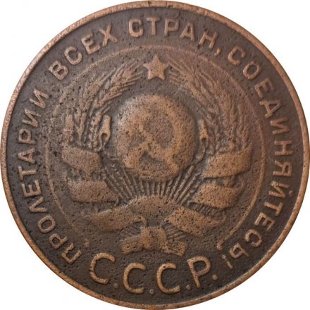 СССР 5 копеек 1924 год - VF
