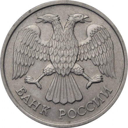 Россия 20 рублей 1992 год ЛМД