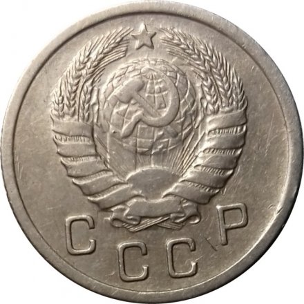 СССР 10 копеек 1938 год - XF-