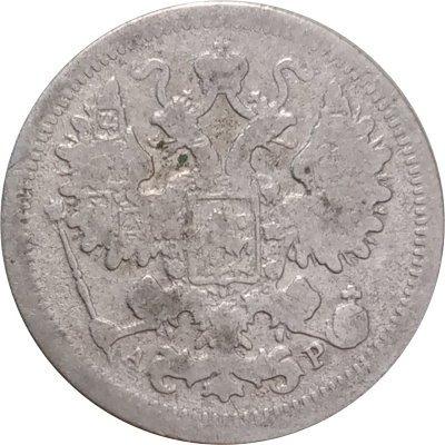 15 копеек 1905 год СПБ АР Николай II (1894—1917) - F