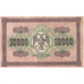 РСФСР 10000 рублей 1918 год (1919 год) - водяной знак горизонтальный - Пятаков - Шмидт - VF+