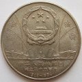 Китай 1 юань 1984 год Танцоры