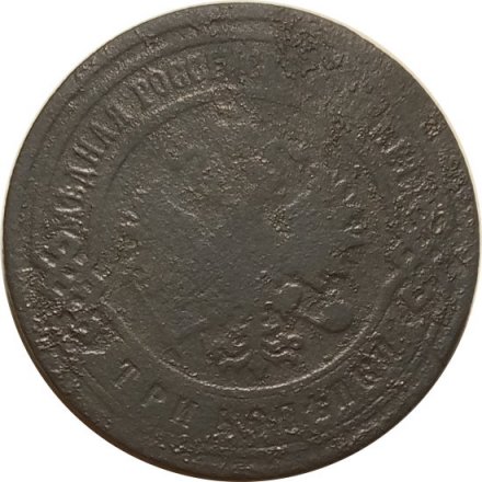 3 копейки 1903 год СПБ Николай II (1894-1917) - VG