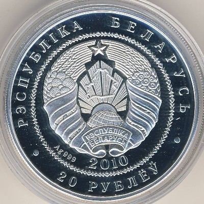 Беларусь 20 рублей 2010 год - Филин