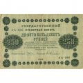 РСФСР 250 рублей 1918 год - Пятаков - Евг.Гейльман - VG