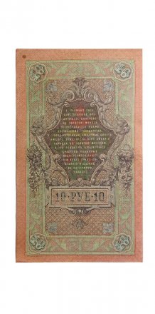 Временное правительство 10 рублей 1909 год - серия КЧ-ПГ выпуск 1917 года - Шипов - Метц - VF
