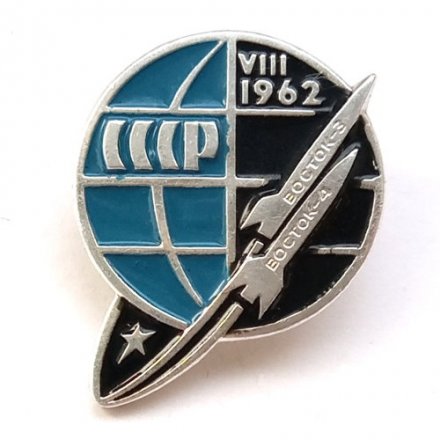 Значок СССР Восток-3, Восток-4. VIII.1962 ЛМД (тип 1)