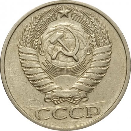 СССР 50 копеек 1974 год - F
