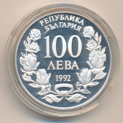 Болгария 100 левов 1992 год - Пароход &quot;Радецки&quot;