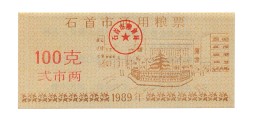 Китай - рисовые деньги - 100 единиц 1989 год - тип 1 - желтая бумага