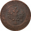 1 копейка 1914 год СПБ Николай II (1894—1917) - F