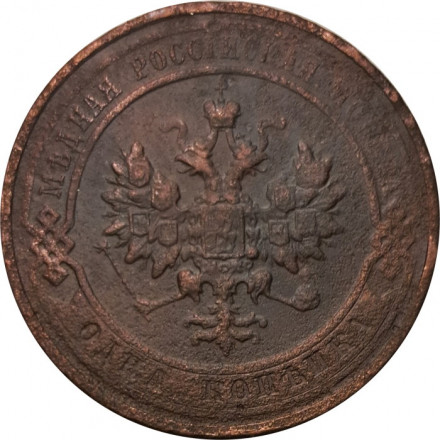 1 копейка 1914 год СПБ Николай II (1894—1917) - F