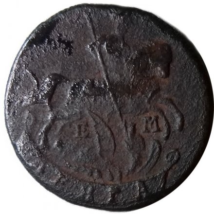 Денга 1789 год ЕМ Екатерина II (1762 - 1796) - F