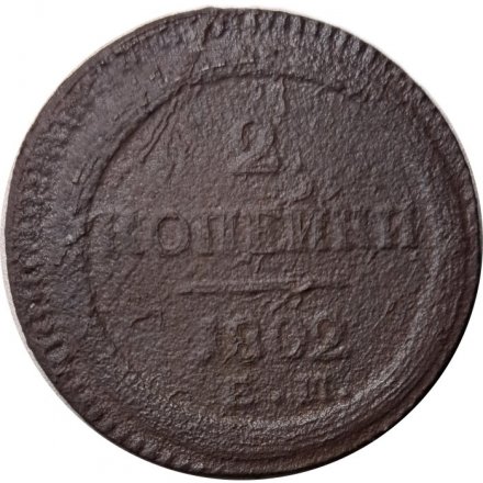 2 копейки 1802 год ЕМ Александр I (1801—1825) - VG