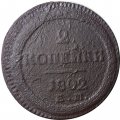 2 копейки 1802 год ЕМ Александр I (1801—1825) - VG