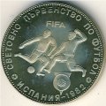 Болгария 5 левов 1980 год - Чемпионат мира по футболу в Испании 1982 года