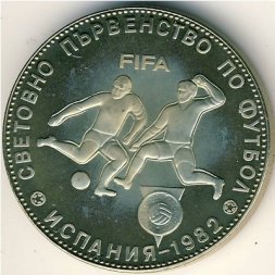 Болгария 5 левов 1980 год - Чемпионат мира по футболу в Испании 1982 года