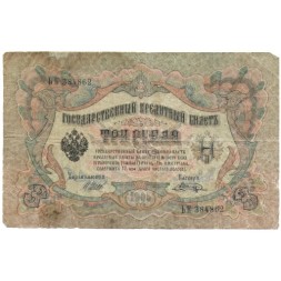 Временное правительство 3 рубля 1905 год - серия ЧХ-АН 1917 год выпуска - Шипов - Шагин - VG